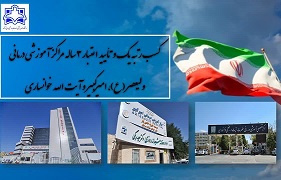 کسب رتبه برتر اعتباربخشی آموزشی سه مرکز آموزشی درمانی دانشگاه علوم پزشکی اراک